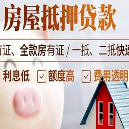 顺义房产抵押贷款的常见问题你知道几个？