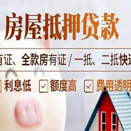 顺义房子抵押贷款需要哪些材料?