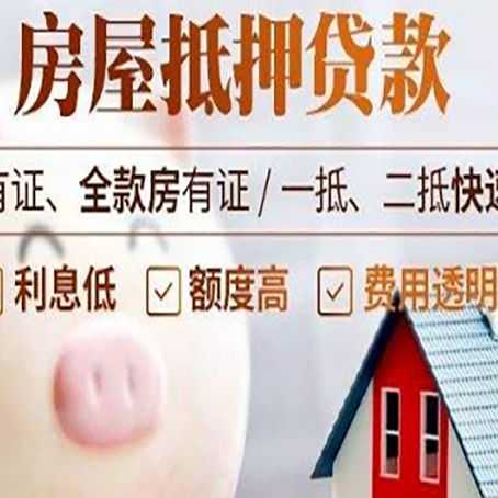 顺义房屋抵押贷款怎么办?