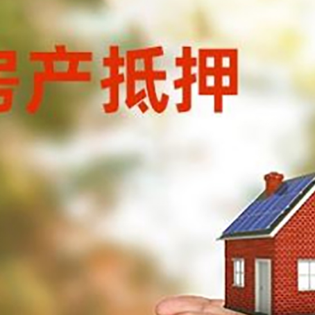 顺义房产二次抵押贷款的条件和资料?