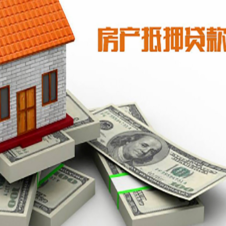 顺义房屋抵押贷款的成数有多少?