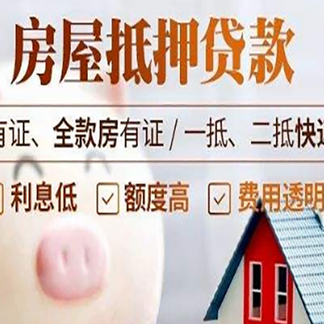 顺义房产抵押贷款好办理吗?