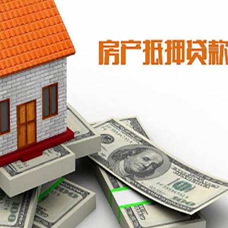 顺义房屋抵押贷款租赁中该如何办理