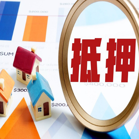 顺义房屋抵押贷款有房就能办理？