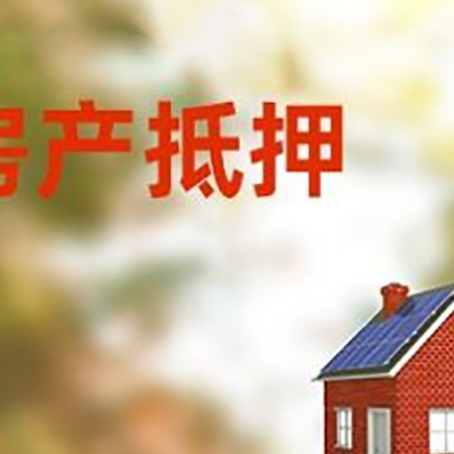 顺义房屋抵押贷款还不上怎么办