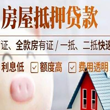 顺义房产抵押贷款注意事项