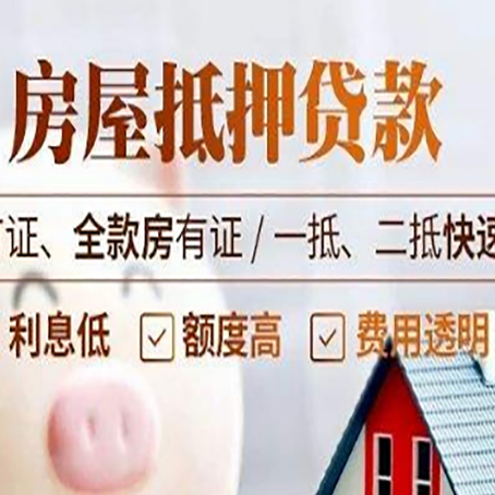 顺义房产抵押贷款的申请条件是什么?
