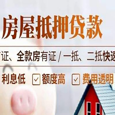 顺义房产抵押贷款哪家银行好办?